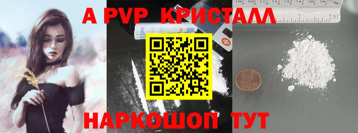 Отрадный  Alpha-PVP VHQ  A PVP Соль  Вход с VPN 