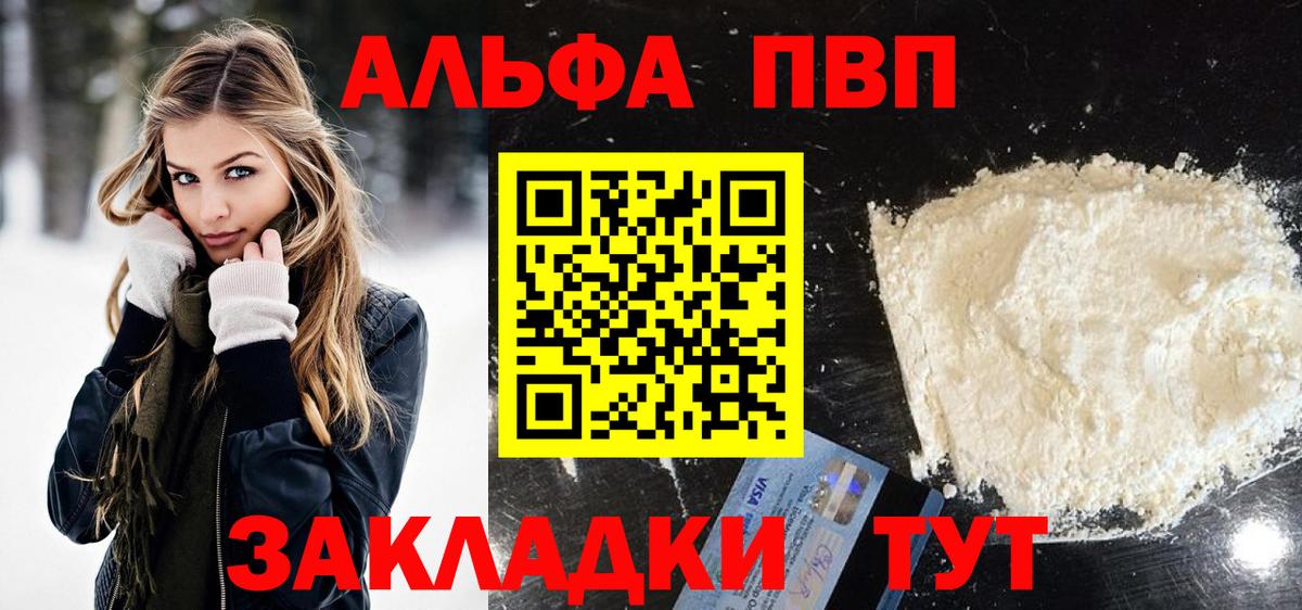 Alfa_PVP Соль Отрадный