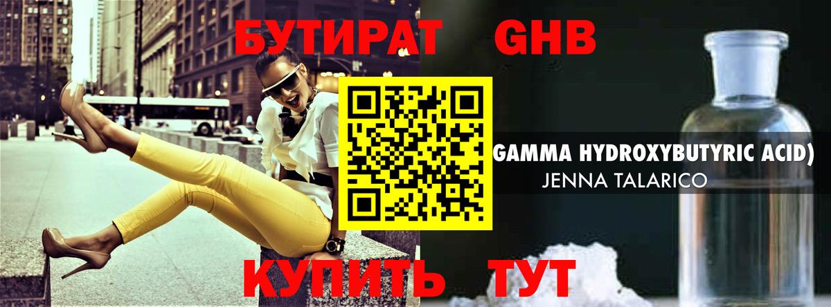 БУТИРАТ Butirat Отрадный