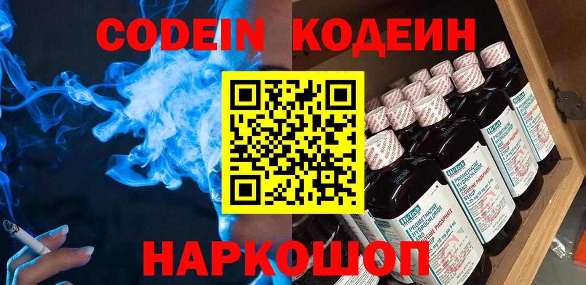 Кодеин Purple Drank  Кодеин напиток Lean (лин)  Вход с VPN  Отрадный 