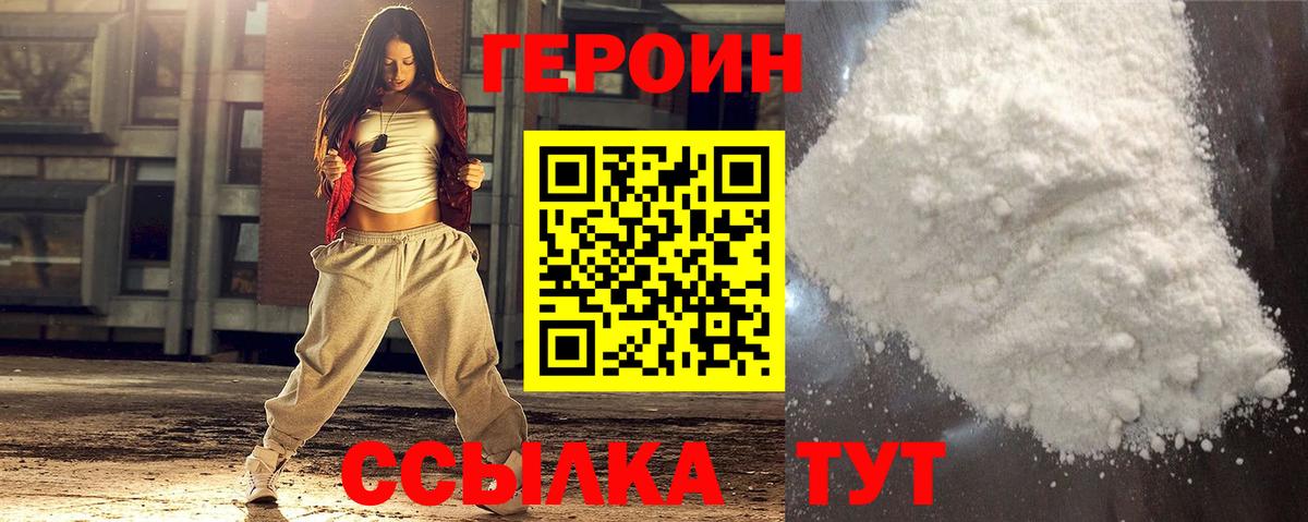 Героин Афган Отрадный