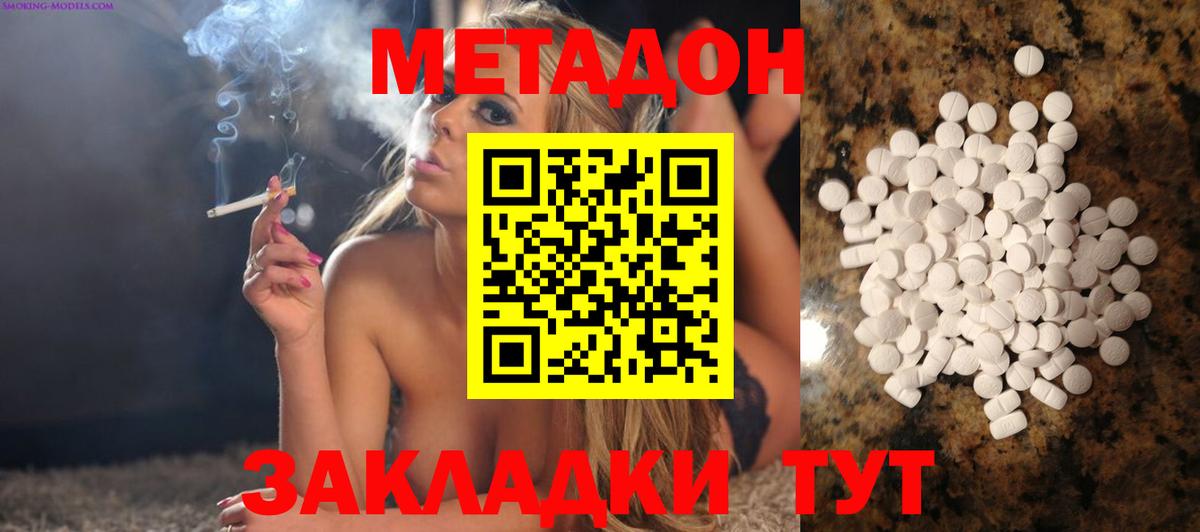 Отрадный  МЕТАДОН methadone  Вход с VPN 