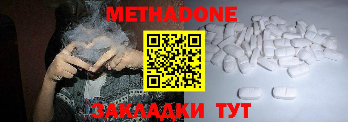 МЕТАДОН methadone Отрадный